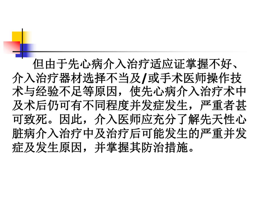 先天性心脏病介入治疗并发症的防治程自平安徽医科大课件.ppt_第3页