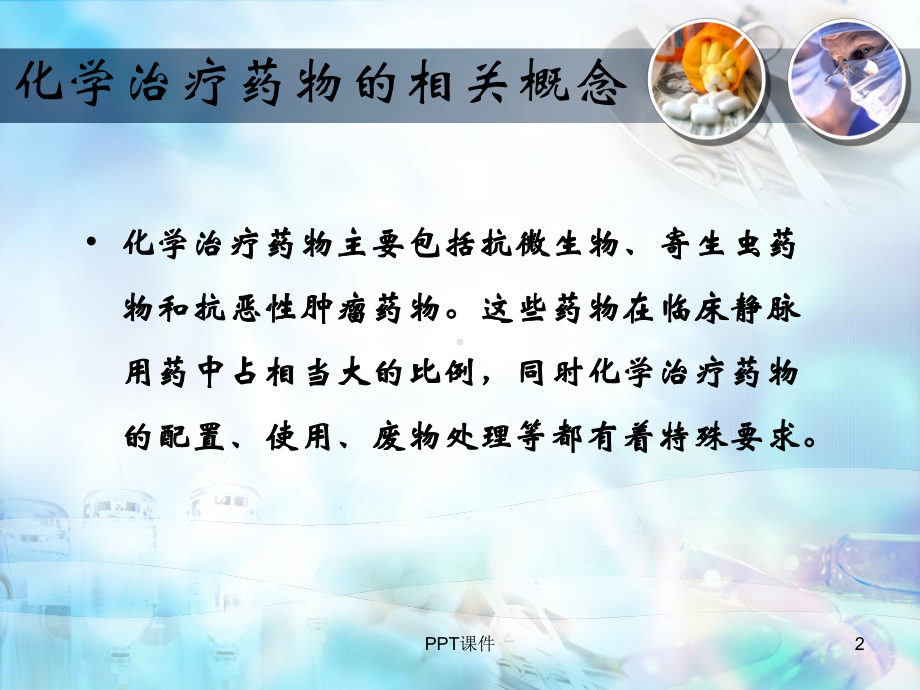 化疗职业暴露与防护-课件.ppt_第2页