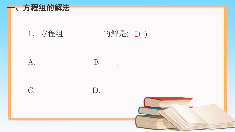 人教版七年级数学下册期末专题复习(共10类)课件.pptx_第2页