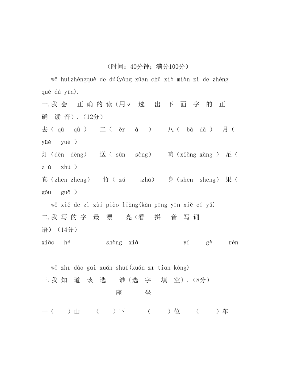 一年级上册语文第一单元测试卷新部编版.doc_第2页