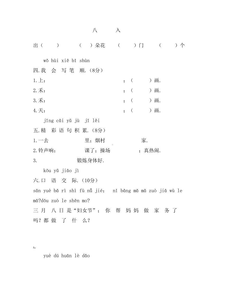 一年级上册语文第一单元测试卷新部编版.doc_第3页