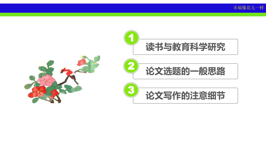 以教海探航为例谈论文选题与写作课件.ppt_第2页