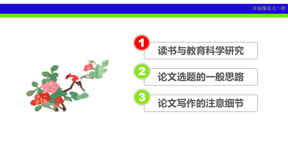 以教海探航为例谈论文选题与写作课件.ppt_第3页