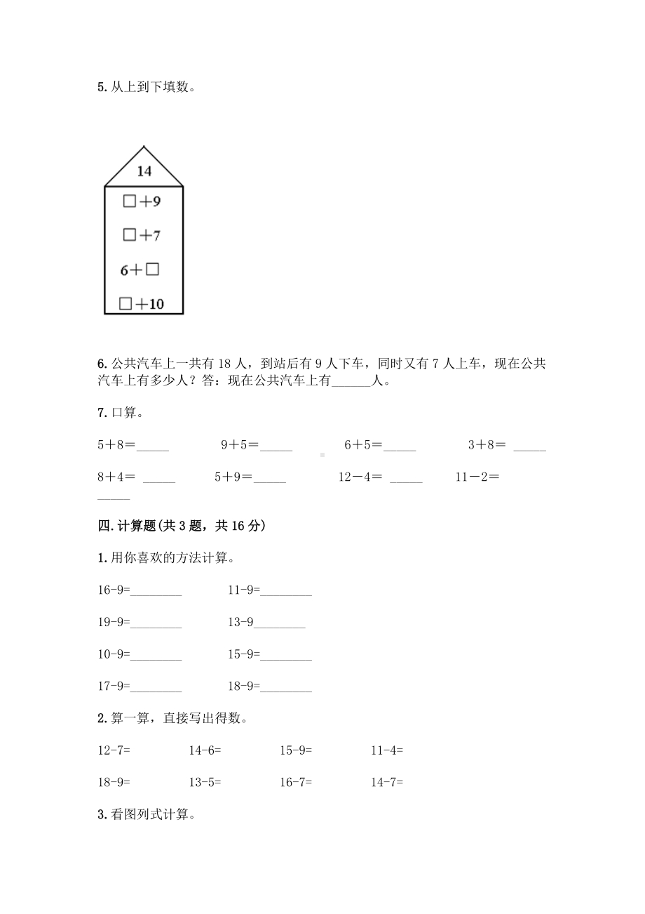 一年级上册数学试题-第九单元-加法和减法(二)-测试卷-北京版(含答案).doc_第3页