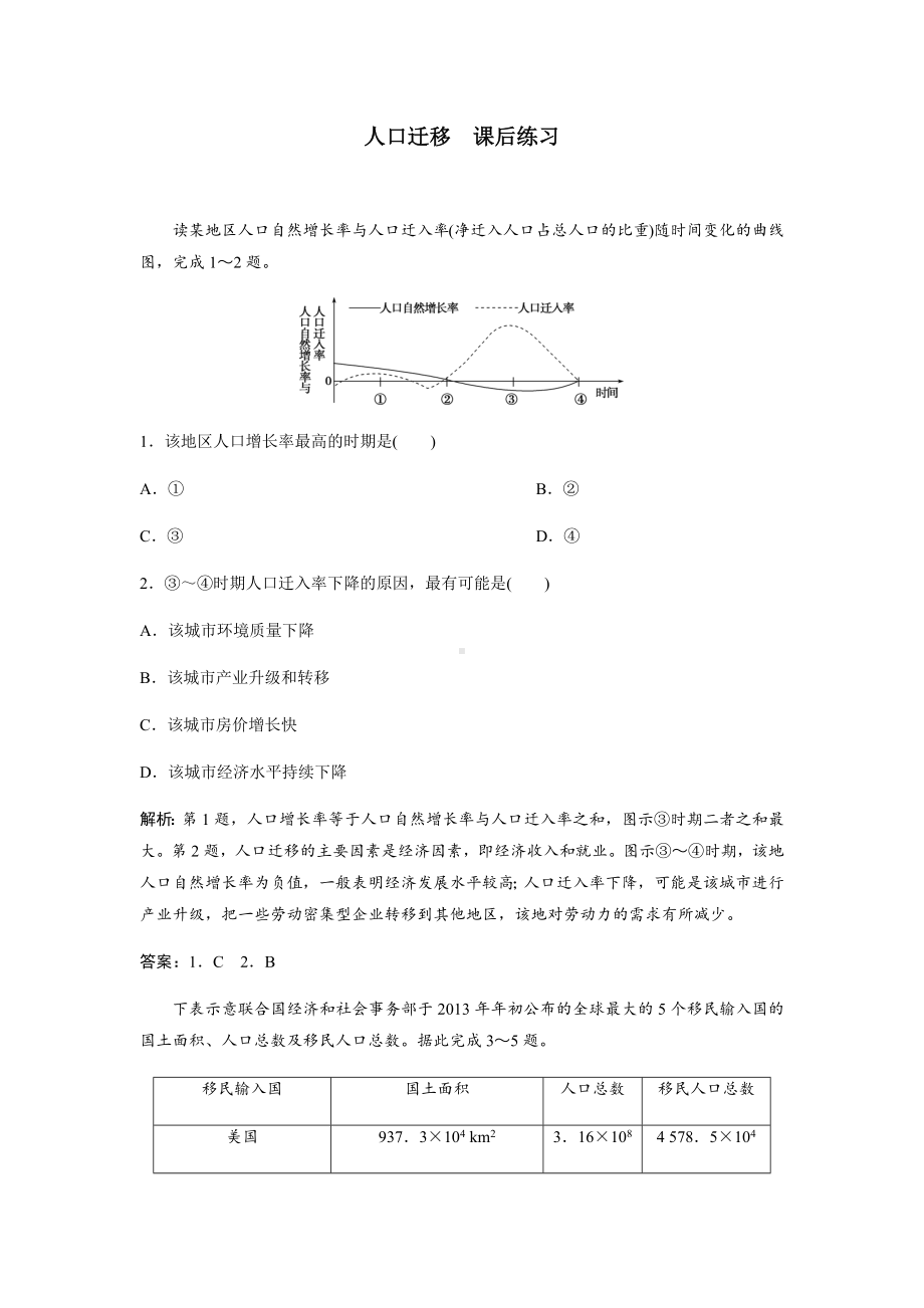 一轮复习-人口迁移-课后练习题-(附详解).docx_第1页