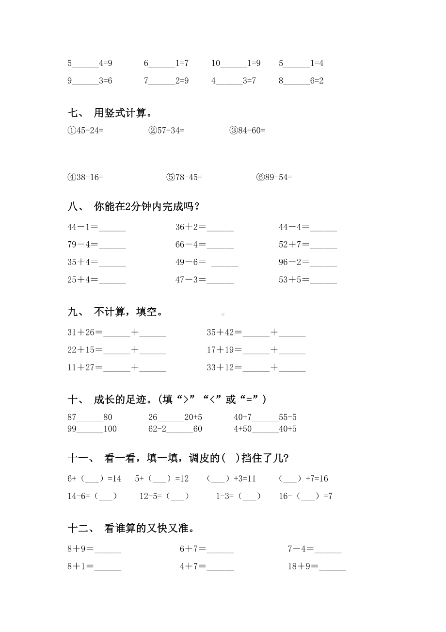 一年级数学下册计算题全集人教版.doc_第2页