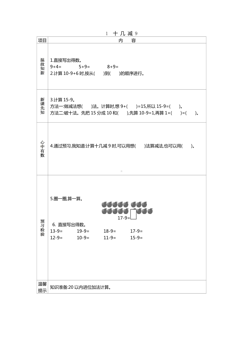 一年级下册小学数学学前预习单.docx_第3页