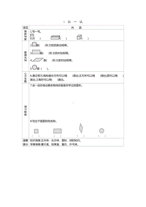 一年级下册小学数学学前预习单.docx