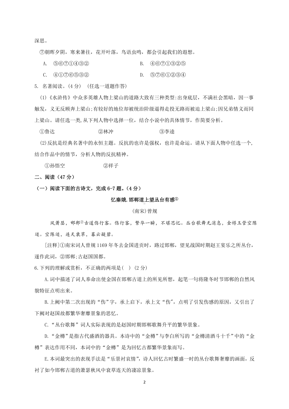 中考语文：最新部编版模拟试题与答案.doc_第2页