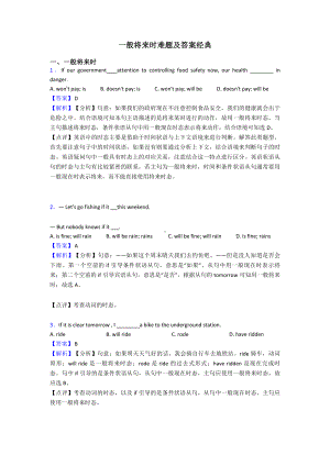 一般将来时难题及答案经典.doc