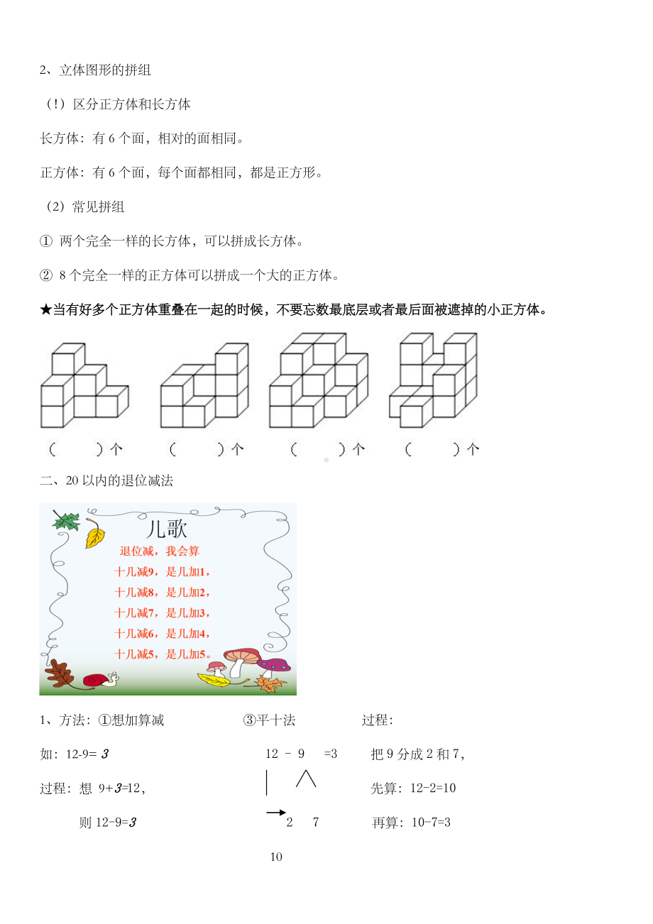 一年级下册数学知识点总结新.doc_第2页