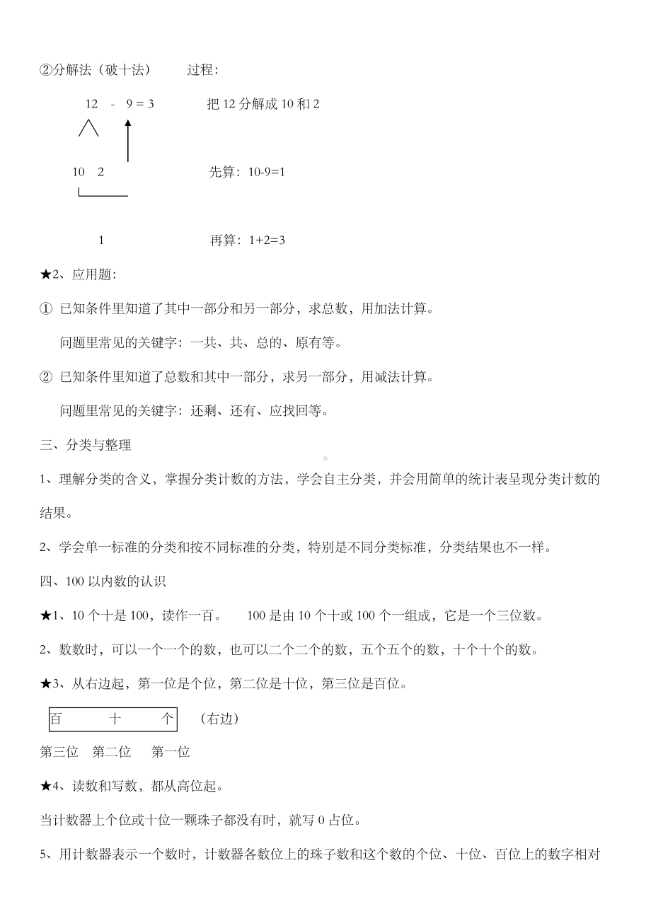 一年级下册数学知识点总结新.doc_第3页