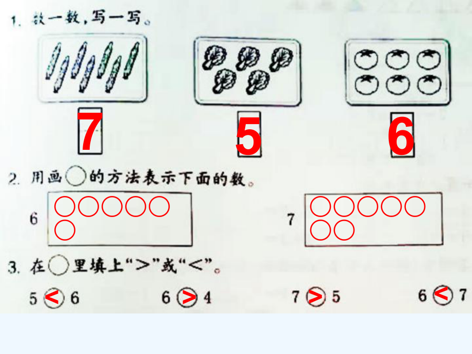 人教版小学一年级上数学课堂作业本P题目及答案课件.ppt_第2页