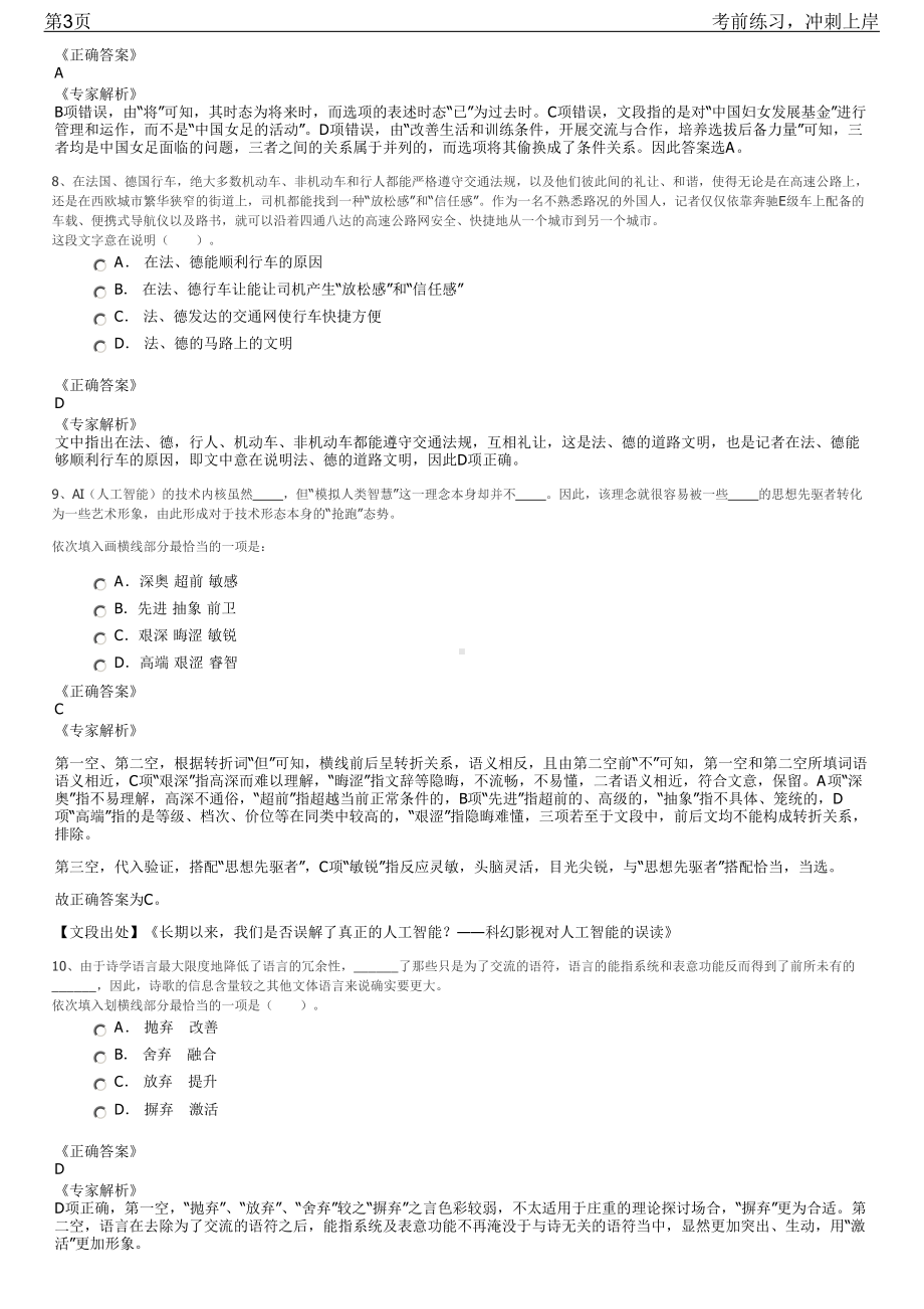 2023年安徽南陵县县属国有企业招聘笔试冲刺练习题（带答案解析）.pdf_第3页