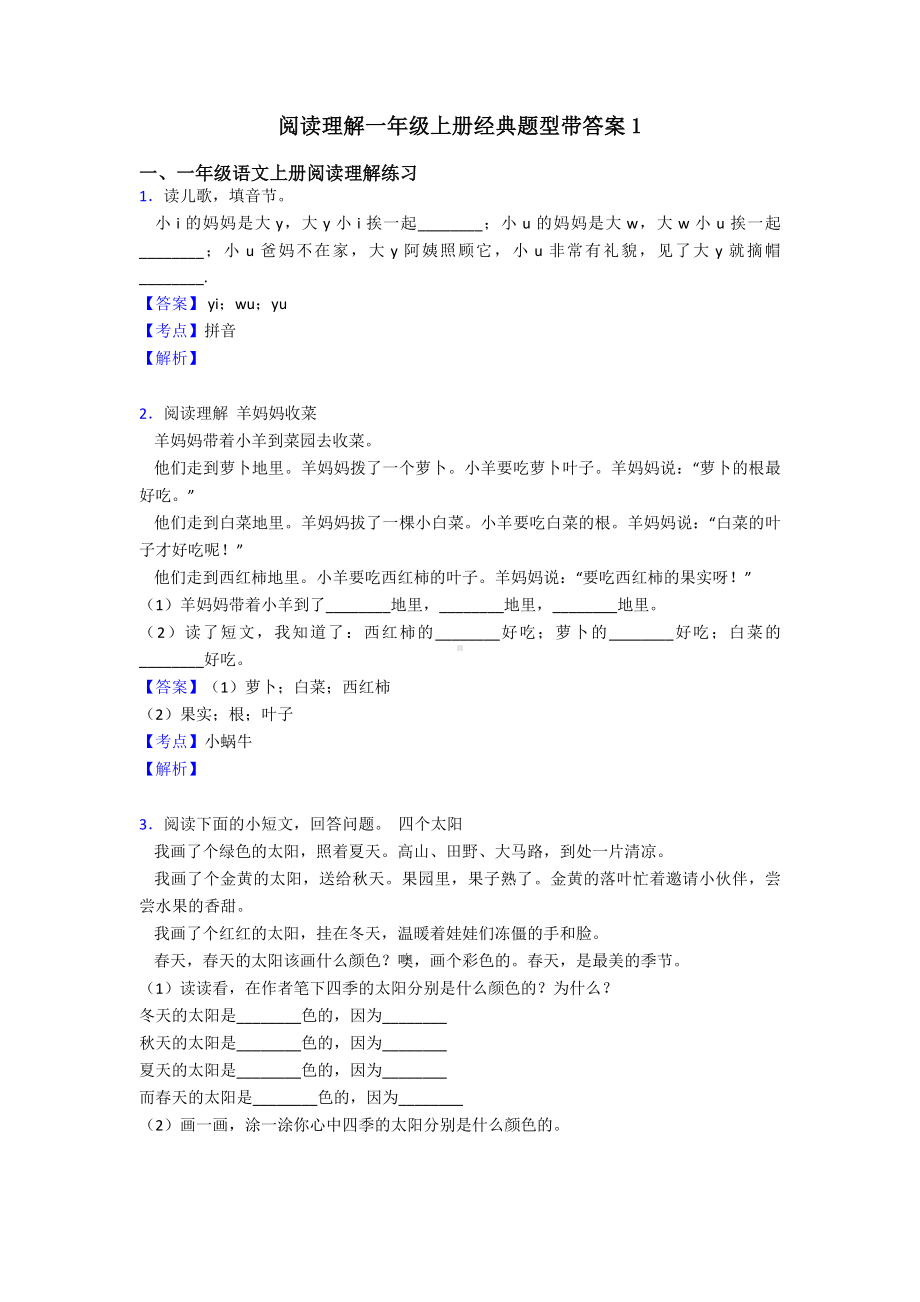 一年级阅读理解一年级上册经典题型带答案1.doc_第1页