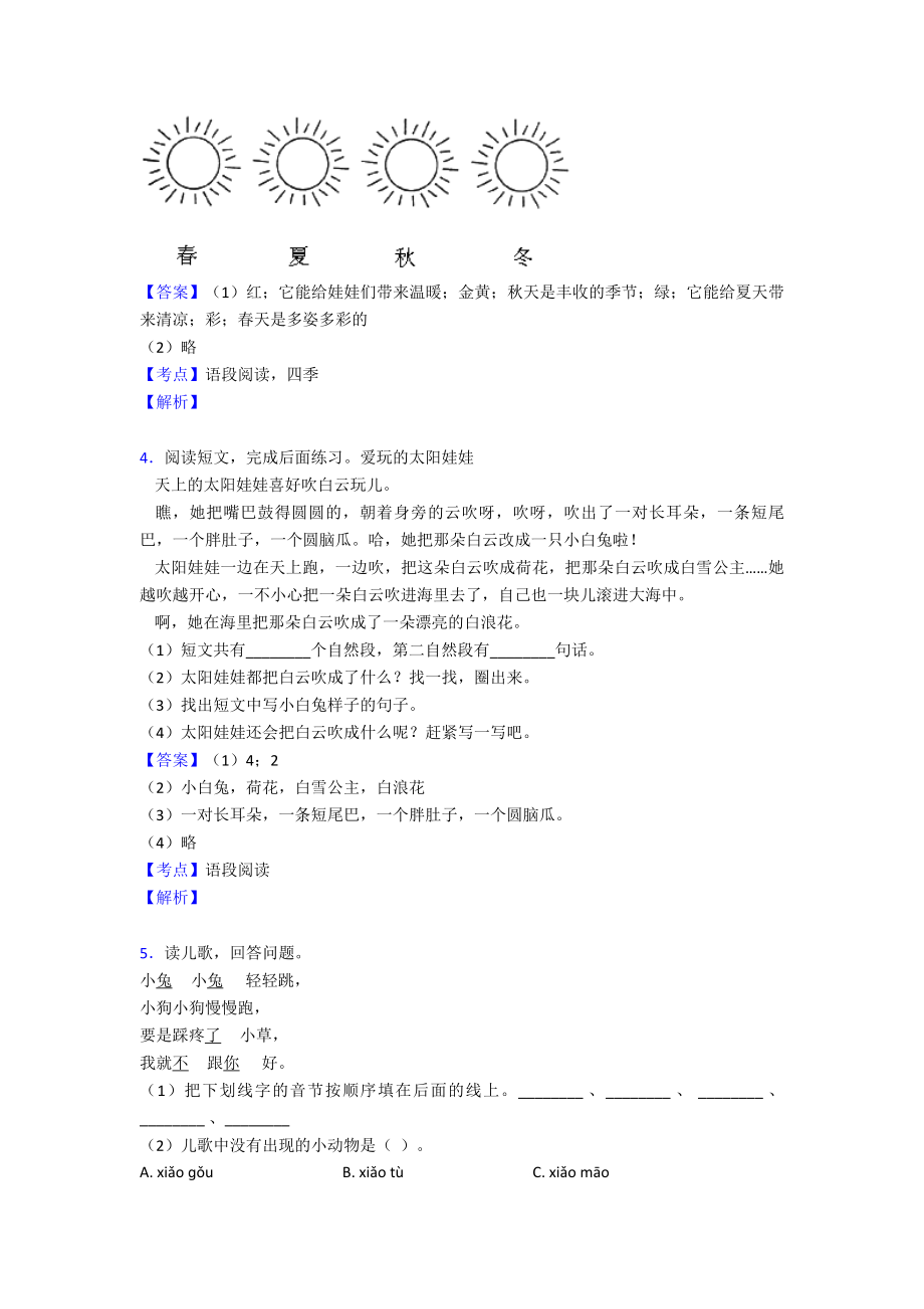 一年级阅读理解一年级上册经典题型带答案1.doc_第2页