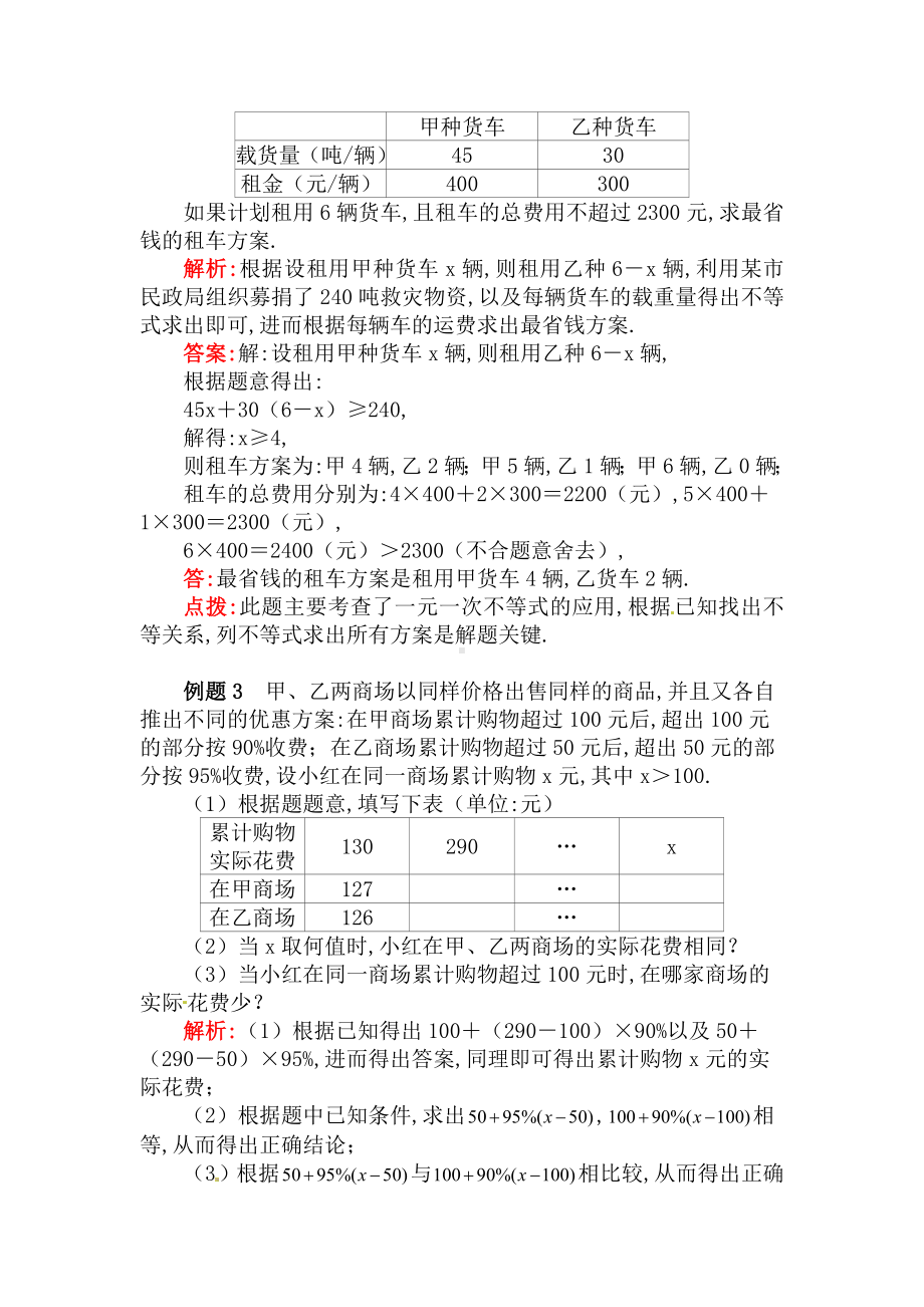 （青岛版）八年级数学下册专题讲练：利用不等式解决实际问题试题(含答案).doc_第2页