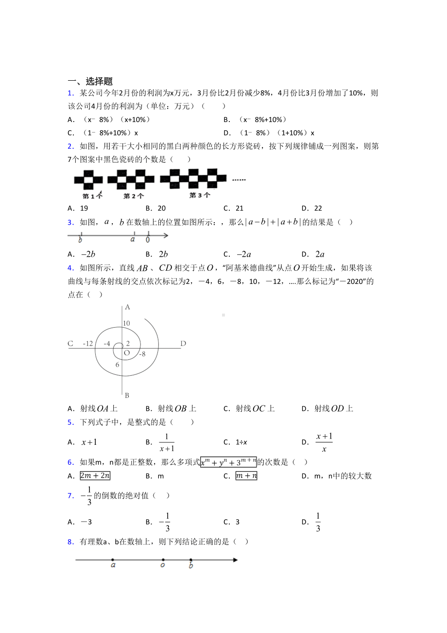 （鲁教版）七年级数学上期中试卷(附答案).doc_第1页