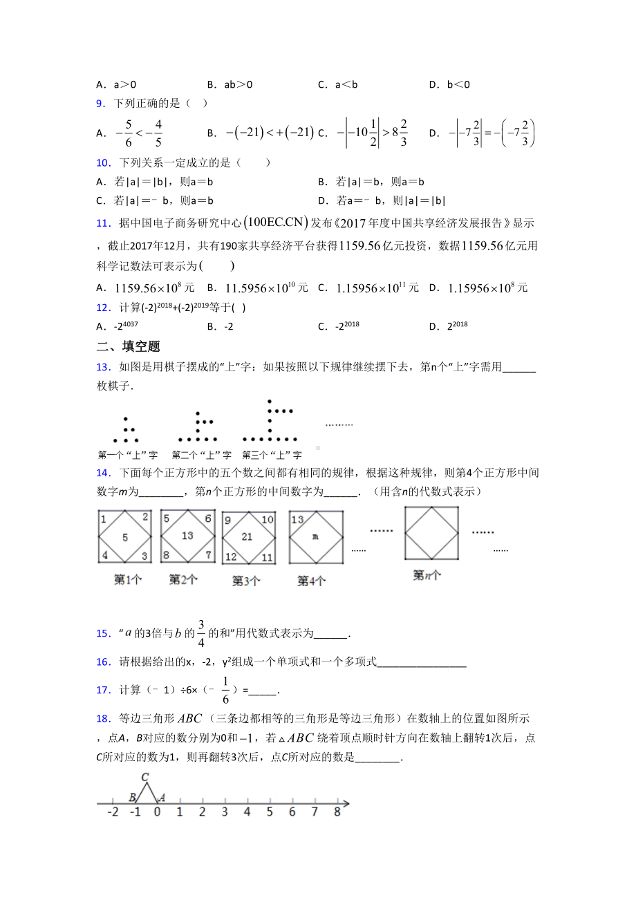 （鲁教版）七年级数学上期中试卷(附答案).doc_第2页