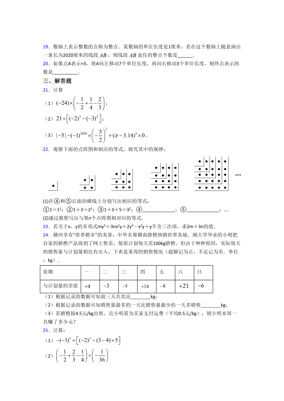 （鲁教版）七年级数学上期中试卷(附答案).doc_第3页