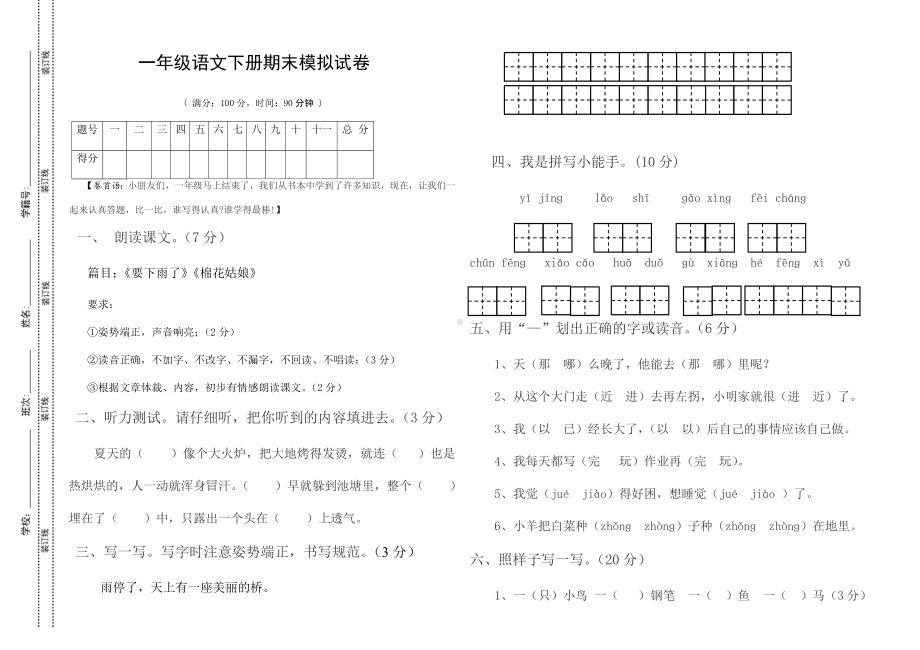 一年级语文下册期末模拟题.doc_第1页