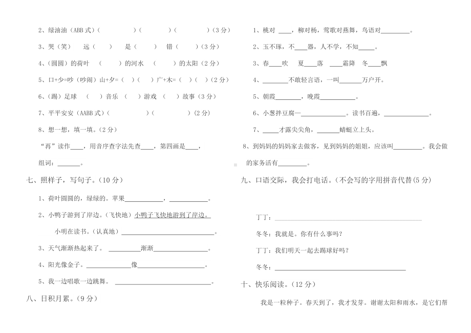 一年级语文下册期末模拟题.doc_第2页