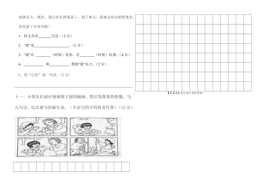 一年级语文下册期末模拟题.doc_第3页