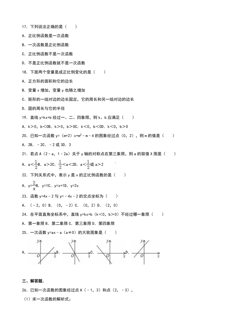 一次函数基础试题(卷)与答案解析.doc_第2页