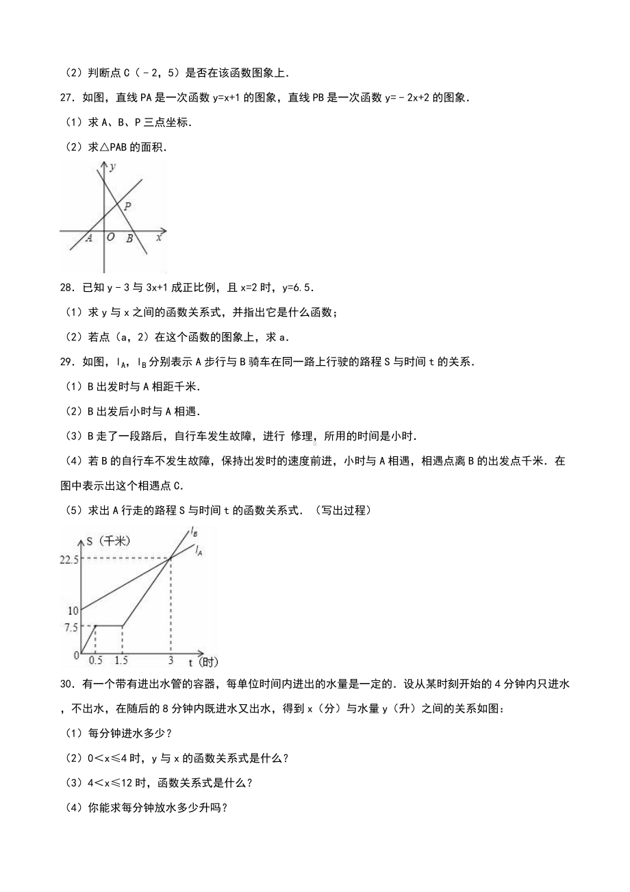 一次函数基础试题(卷)与答案解析.doc_第3页