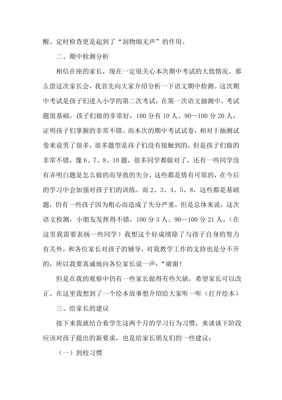 一年级期中考试后家长会发言稿-精品文档.doc_第2页