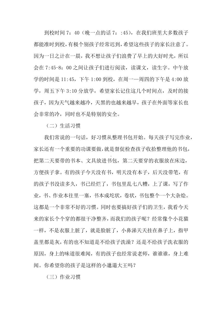 一年级期中考试后家长会发言稿-精品文档.doc_第3页