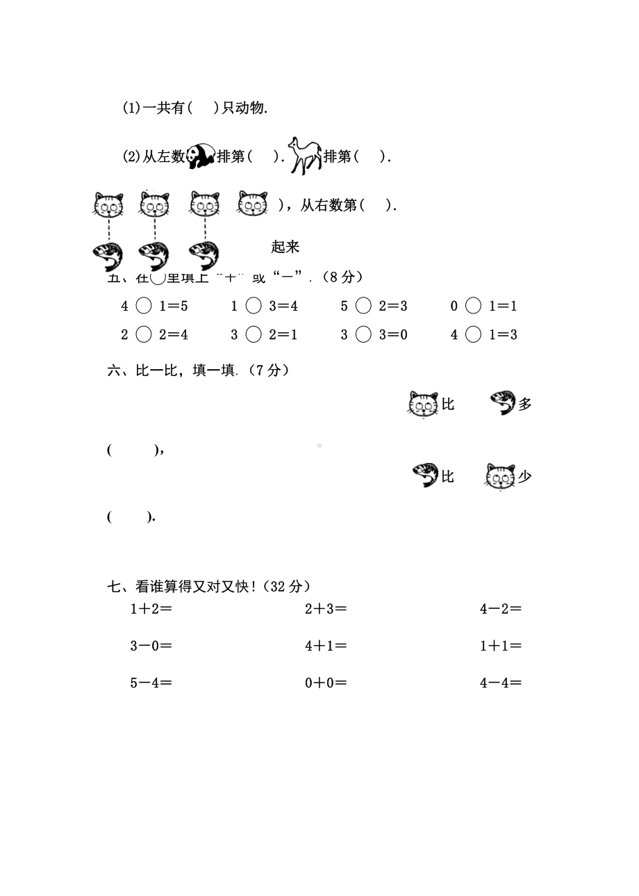 一年级数学上册1—5的认识和加减法测试题精选.doc_第2页