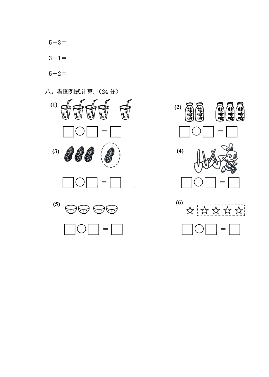 一年级数学上册1—5的认识和加减法测试题精选.doc_第3页