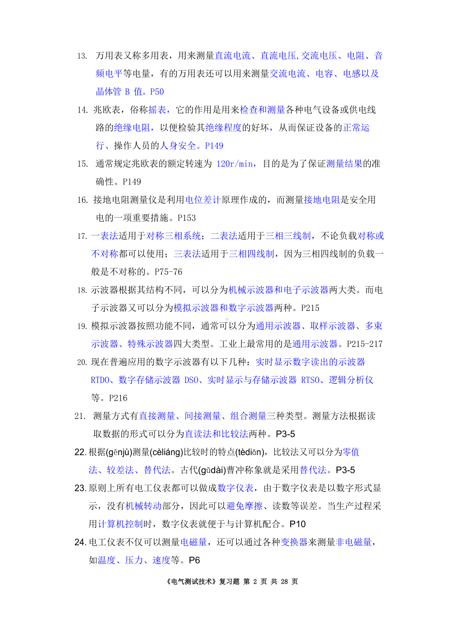 电气测试技术复习题综合.docx_第2页