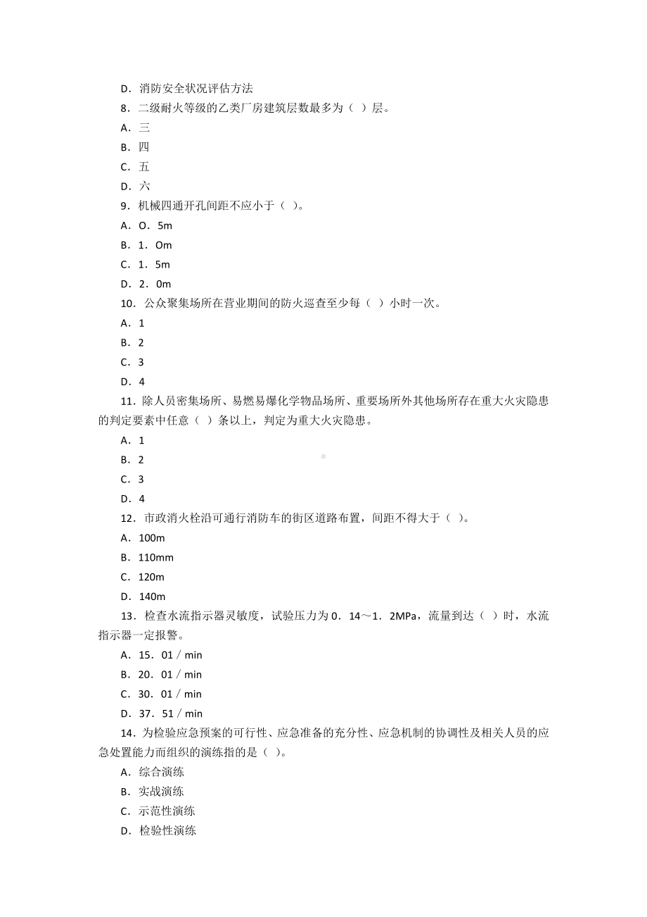 一级消防工程师综合能力强化模拟题.docx_第2页