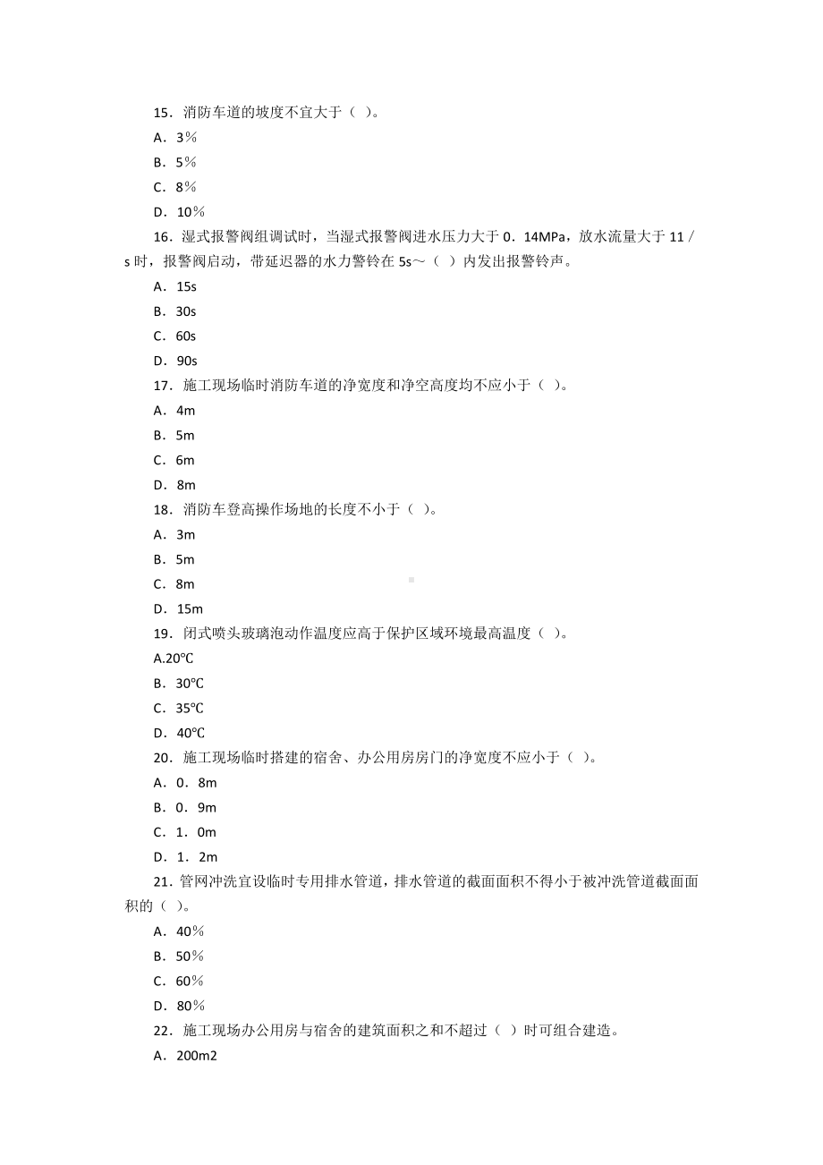 一级消防工程师综合能力强化模拟题.docx_第3页