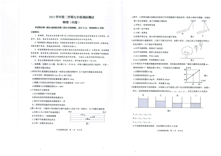 2023年广东省广州市花都区九年级中考调研测试物理试题 - 副本.pdf_第1页