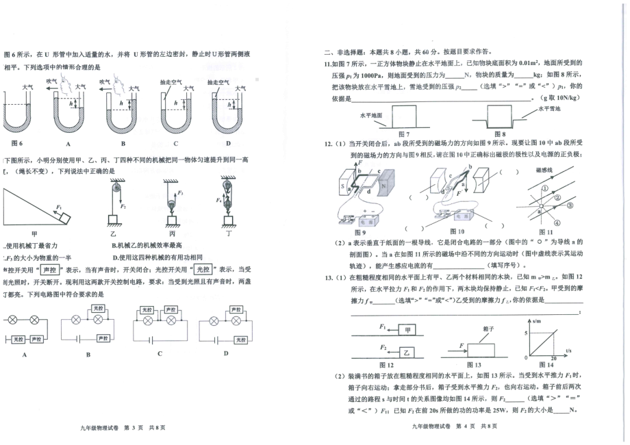 2023年广东省广州市花都区九年级中考调研测试物理试题 - 副本.pdf_第2页