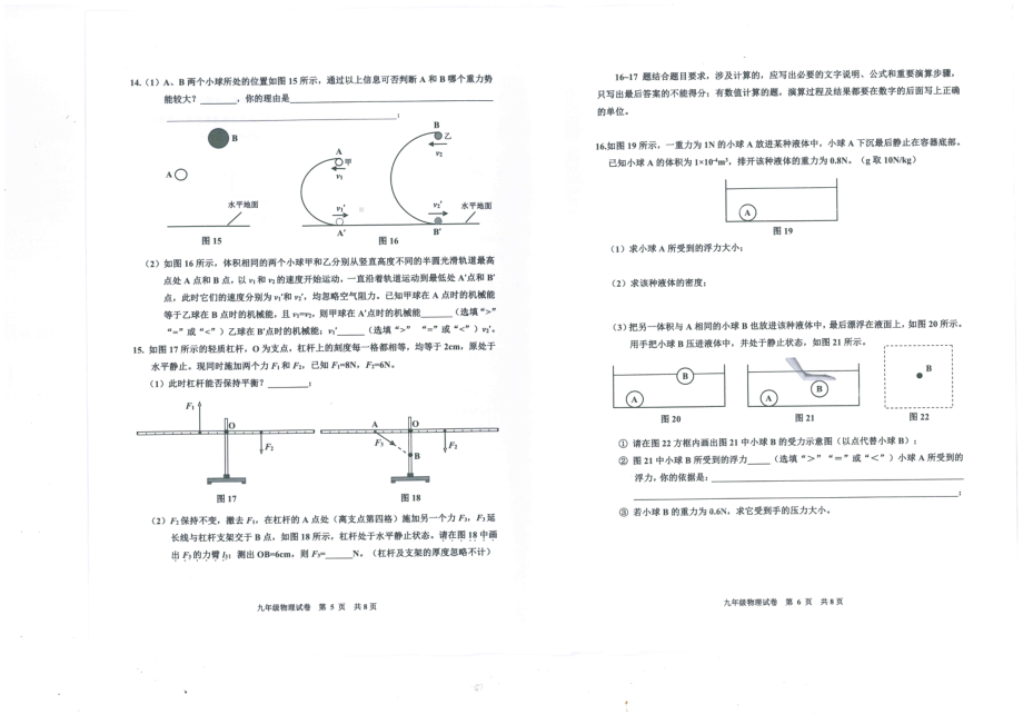 2023年广东省广州市花都区九年级中考调研测试物理试题 - 副本.pdf_第3页