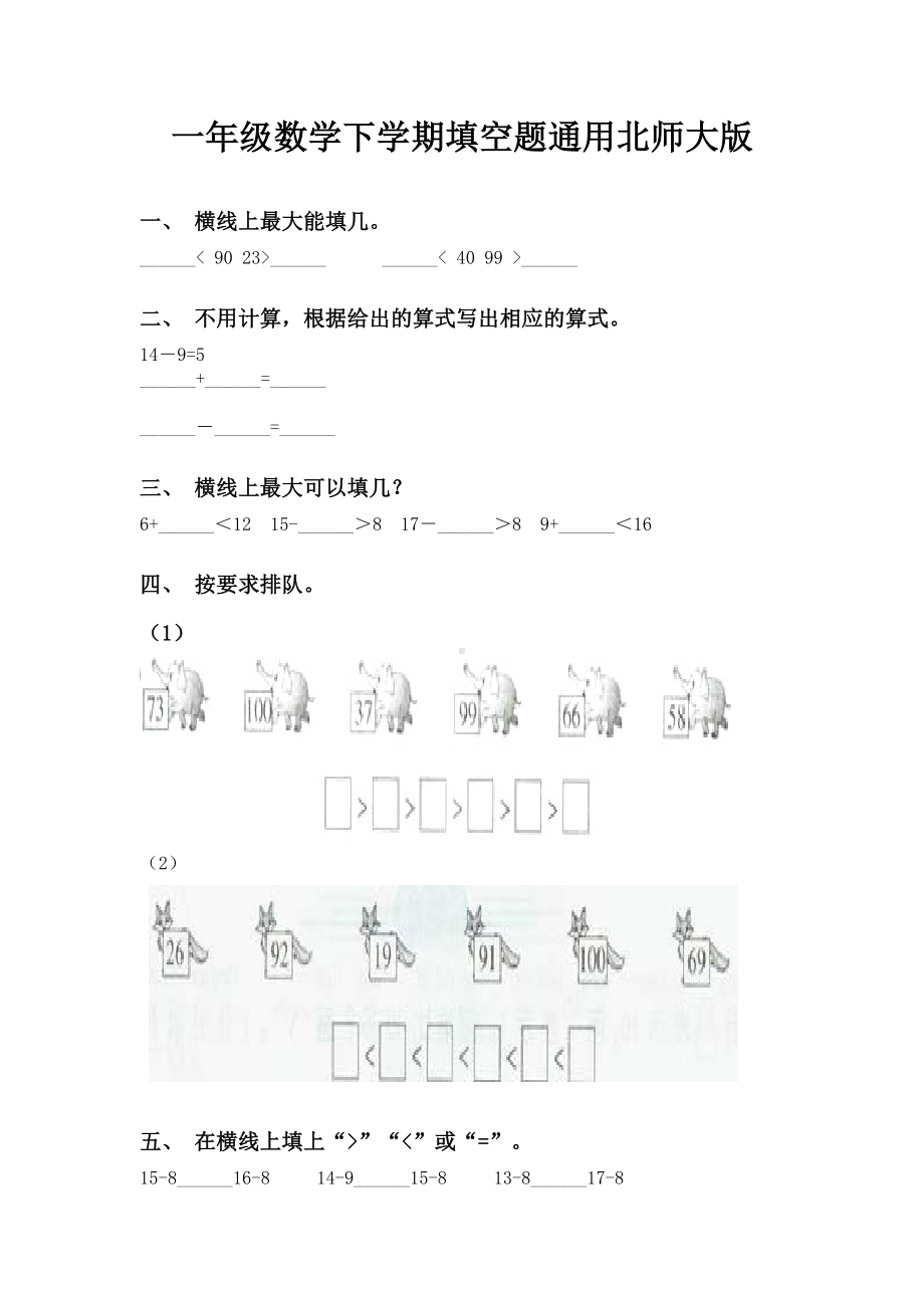 一年级数学下学期填空题通用北师大版.doc_第1页