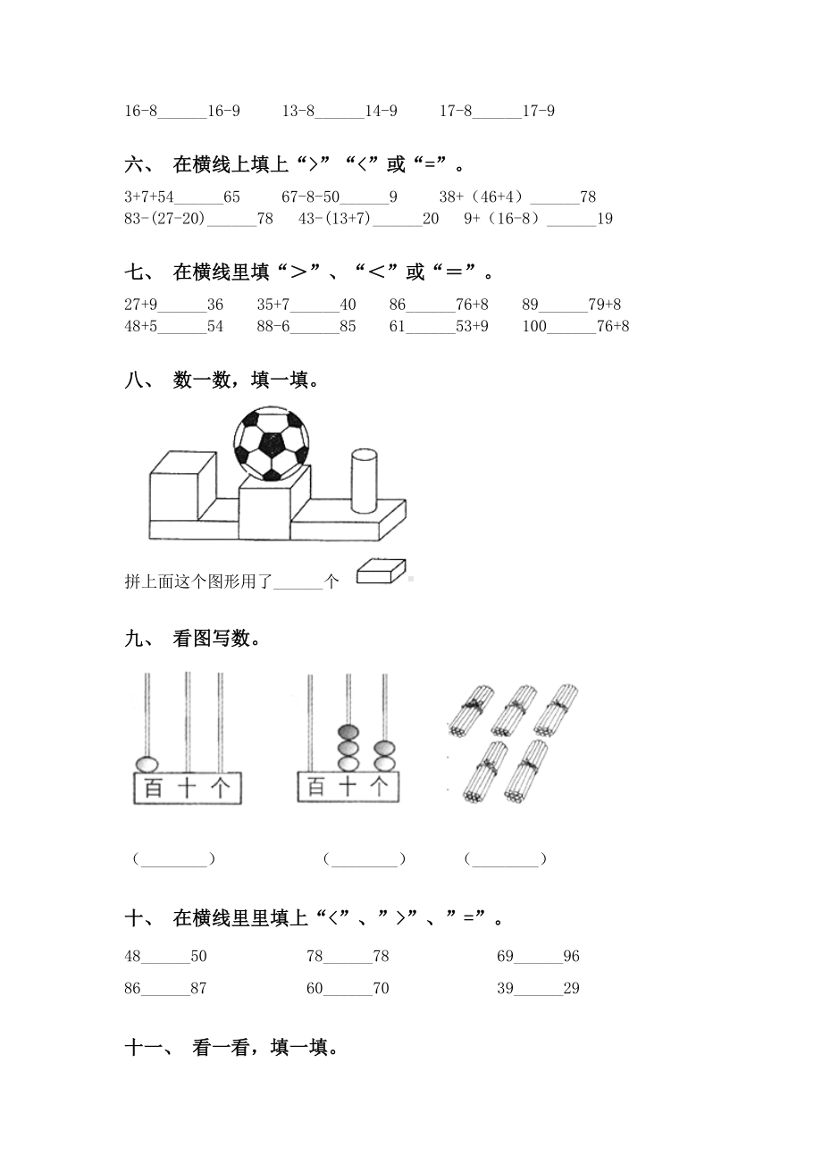 一年级数学下学期填空题通用北师大版.doc_第2页