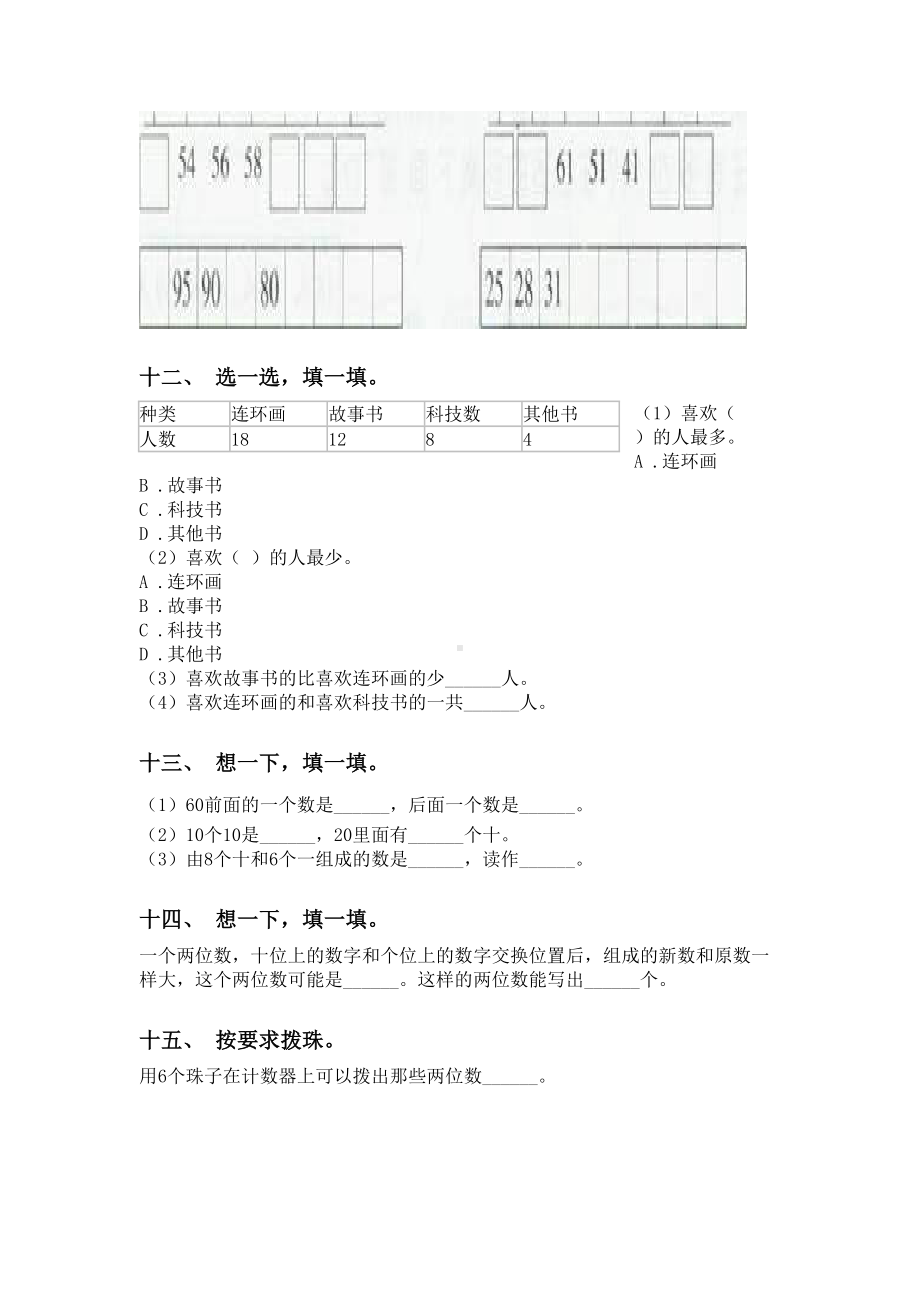 一年级数学下学期填空题通用北师大版.doc_第3页