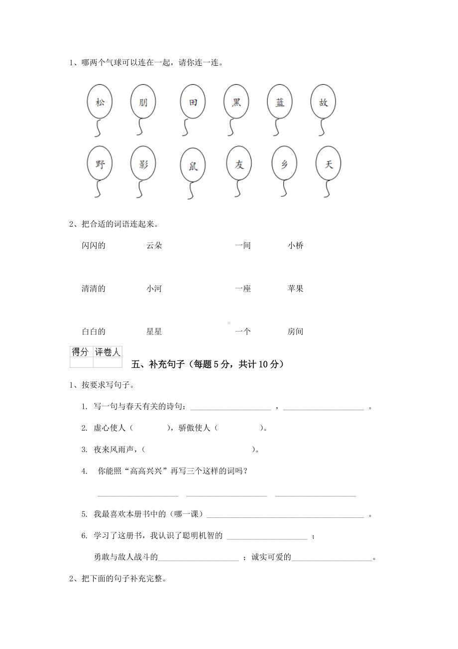 一年级语文(下册)开学测试试卷-上海教育版A卷-附答案.doc_第3页