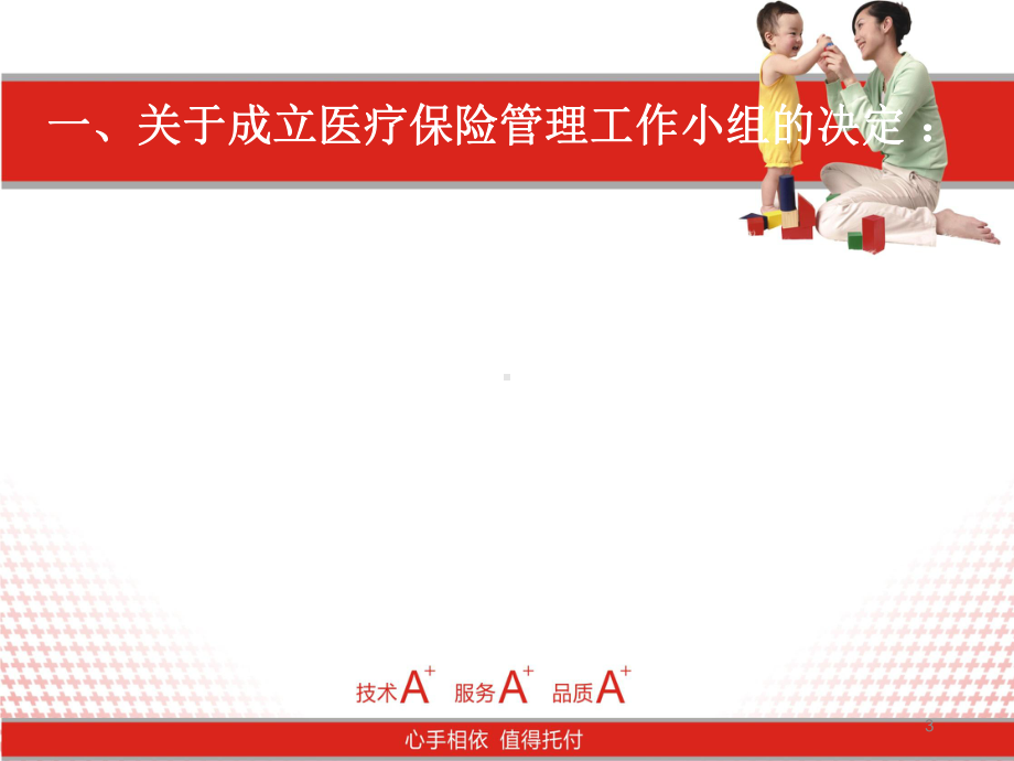 医保科培训学习资料课件.ppt_第3页