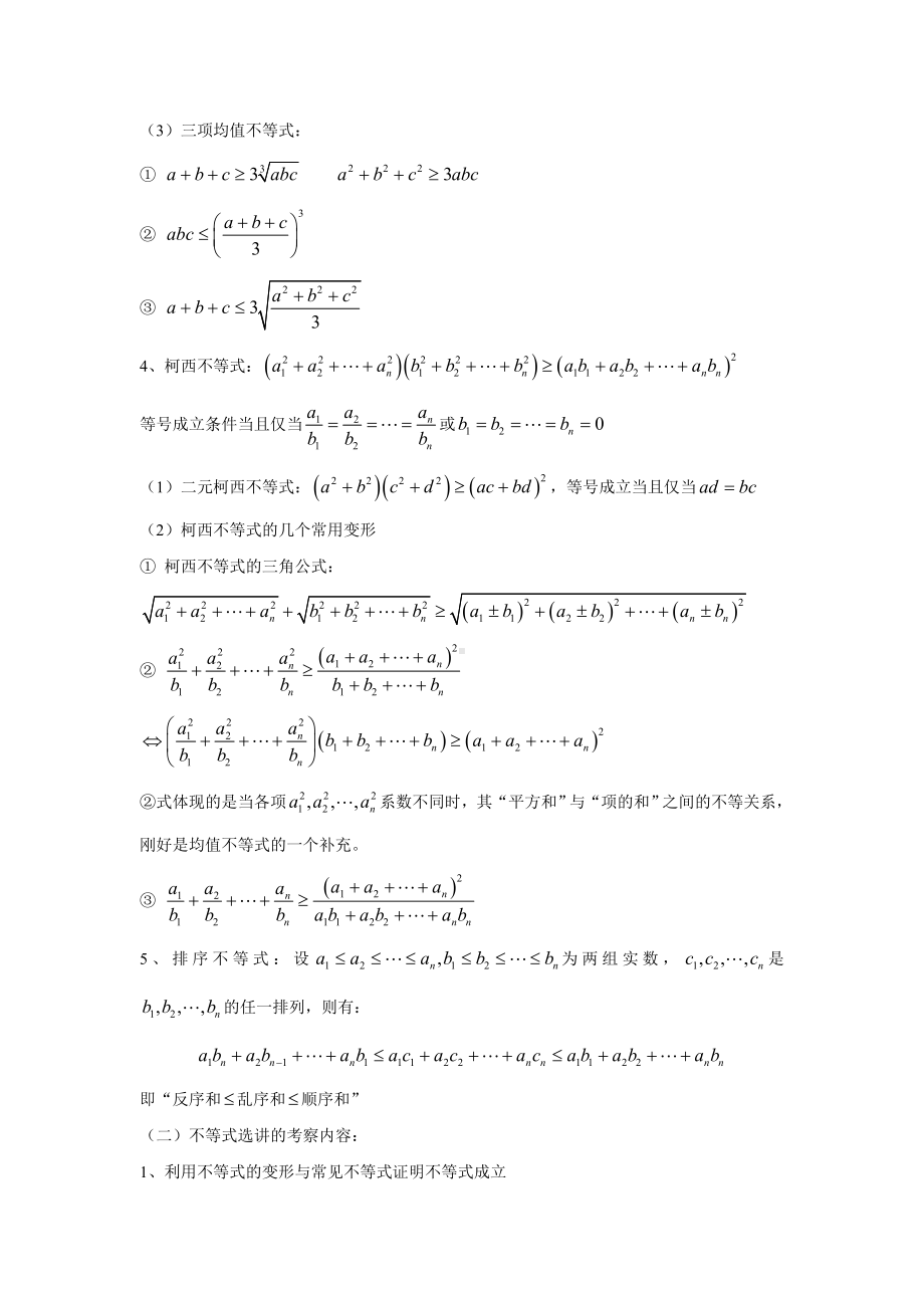 （高考数学热点问题）第97炼-不等式选讲.doc_第2页