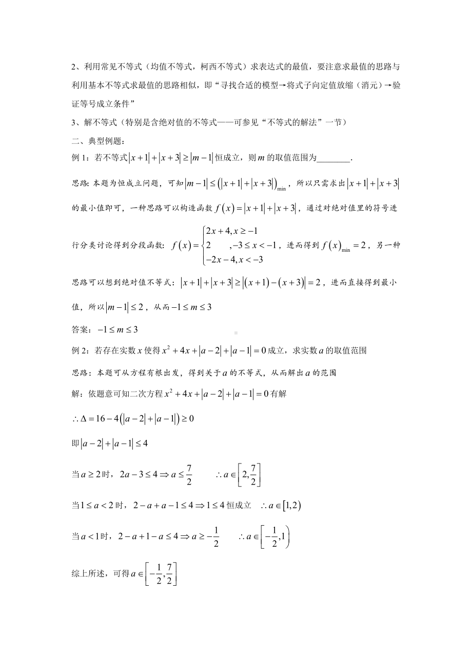 （高考数学热点问题）第97炼-不等式选讲.doc_第3页