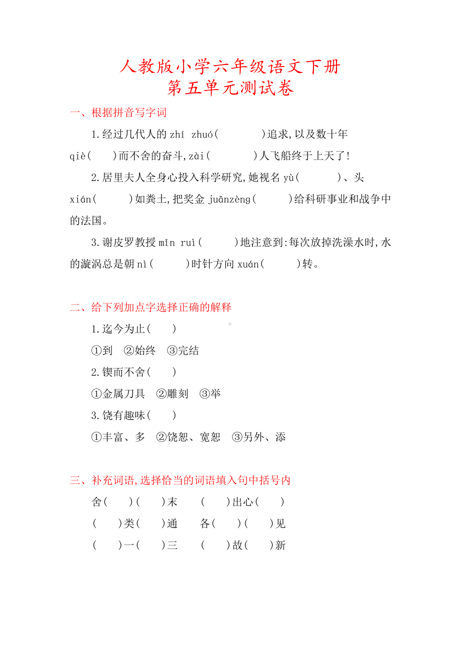 （部编人教版）六年级语文下册《第五单元试卷》(附答案).doc_第1页