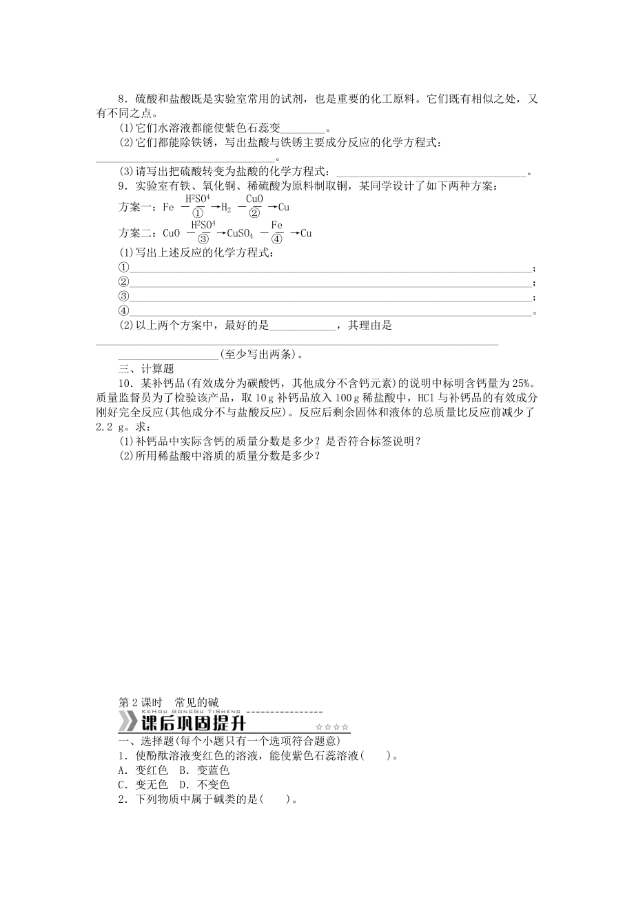 （随堂优化训练）九年级化学下册-第十单元-酸和碱测试题-(新版)新人教版.doc_第2页