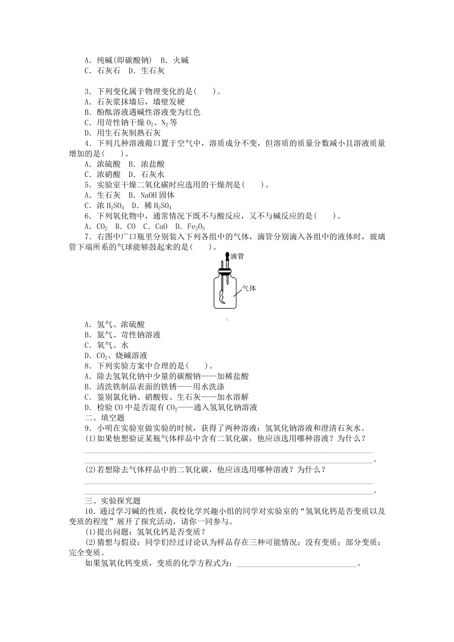 （随堂优化训练）九年级化学下册-第十单元-酸和碱测试题-(新版)新人教版.doc_第3页