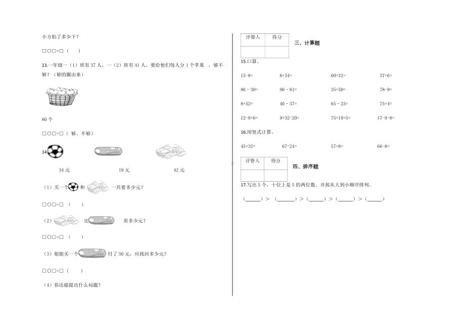 一年级下册期末考试数学试卷-(10)及答案-苏教版.docx_第2页